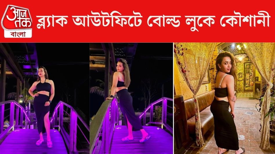 কো-অর্ড সেটে 'উষ্ণ' কৌশানী, কার্ভি ফিগারে 'ফিদা' নেটিজেনরা  কো-অর্ড সেটে 'উষ্ণ' কৌশানী, কার্ভি ফিগারে 'ফিদা' নেটিজেনরা