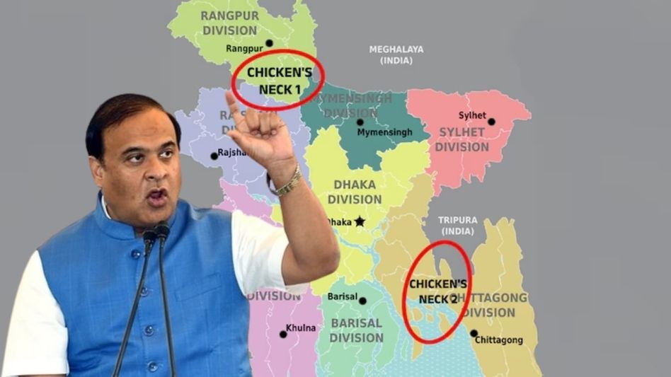 'ভুলে যাবেন না আপনাদের দুটি চিকেনস নেক,' বাংলাদেশকে আল্টিমেটাম হিমন্তর  'ভুলে যাবেন না আপনাদের দুটি চিকেনস নেক,' বাংলাদেশকে আল্টিমেটাম হিমন্তর