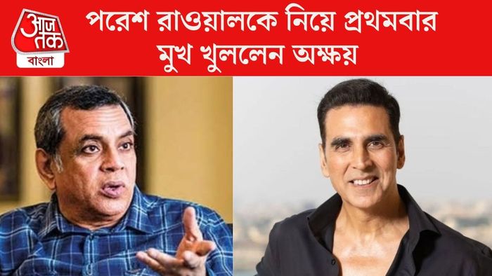 পরেশ রাওয়ালকে নিয়ে মুখ খুললেন অক্ষয়
