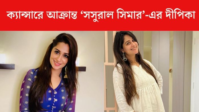 দীপিকা কক্কর