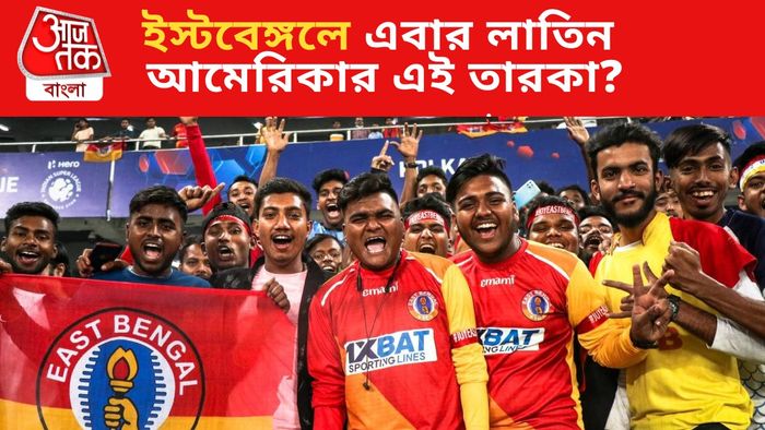 ইস্টবেঙ্গল