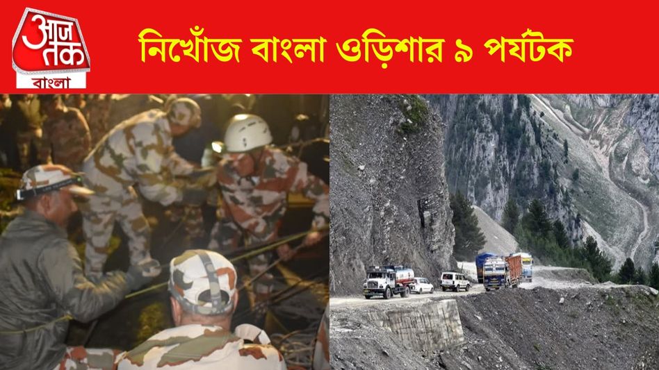 সিকিমে ভয়াবহ দুর্ঘটনা, গুরুদংমার থেকে ফেরার পথে গভীর খাদে পর্যটকদের গাড়ি সিকিমে ভয়াবহ দুর্ঘটনা, গুরুদংমার থেকে ফেরার পথে গভীর খাদে পর্যটকদের গাড়ি