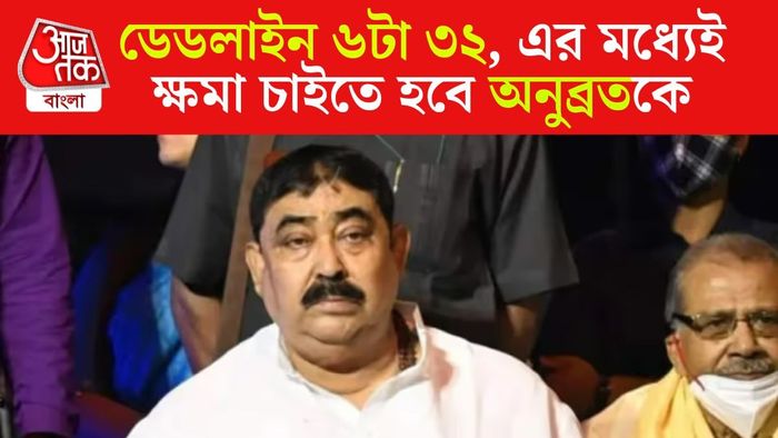 অনুব্রতর বিরুদ্ধে একাধিক ধারায় মামলা।