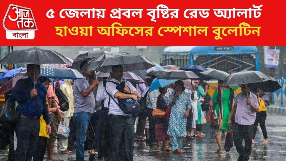বজ্রবিদ্যুৎ-সহ প্রবল বৃষ্টির রেড অ্যালার্ট জারি, কোন কোন জেলায়?  বজ্রবিদ্যুৎ-সহ প্রবল বৃষ্টির রেড অ্যালার্ট জারি, কোন কোন জেলায়?