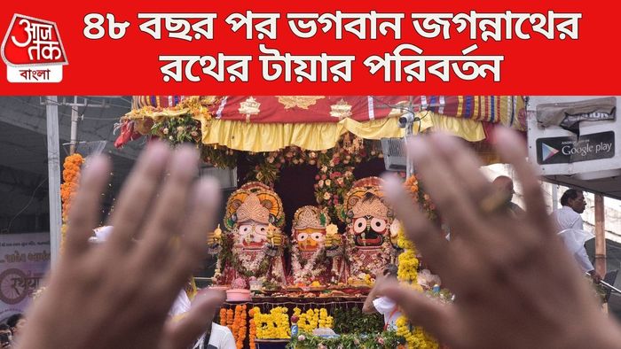 ৪৮ বছর পর ভগবান জগন্নাথের রথের টায়ার পরিবর্তন