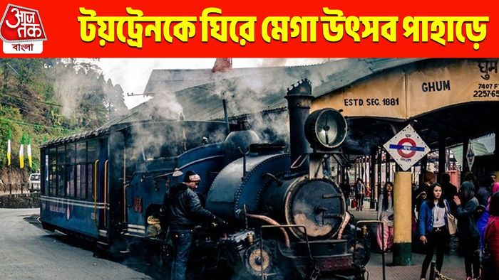 দার্জিলিংয়ের আকাশে উৎসবের রঙ, DHR-এর সামার ফেস্টিভালে ধুমধাড়াক্কা আয়োজন