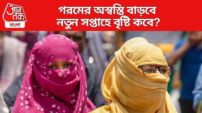 গরমের অস্বস্তি বাড়বে