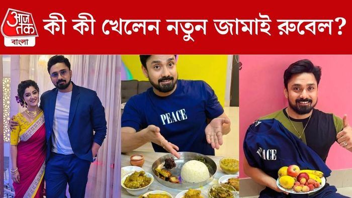 শ্বেতা-রুবেলের প্রথম জামাইষষ্ঠী