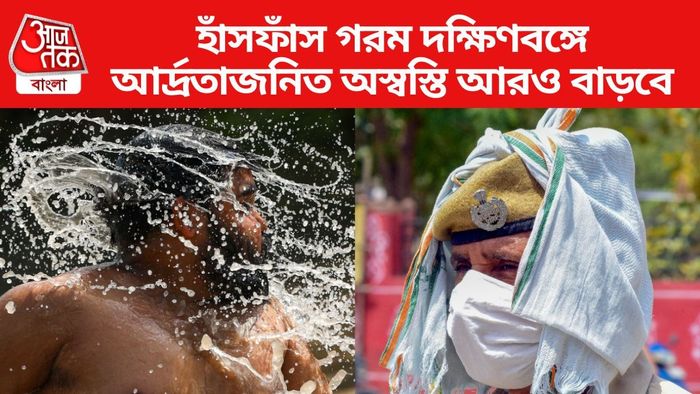 হাঁসফাঁস গরম দক্ষিণবঙ্গে