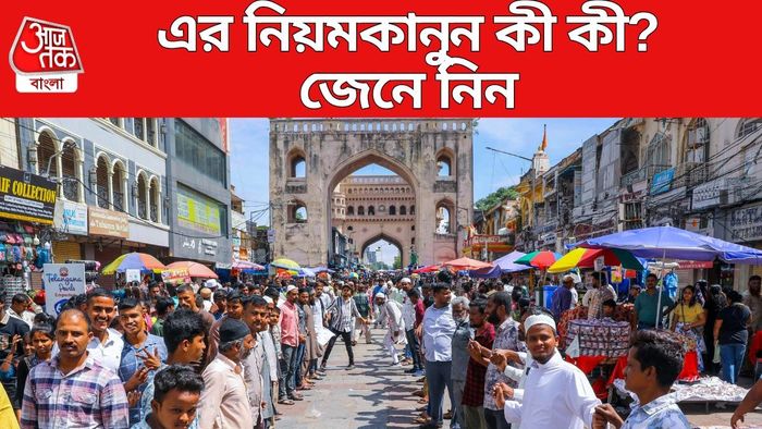 এর নিয়মকানুন কী কী?