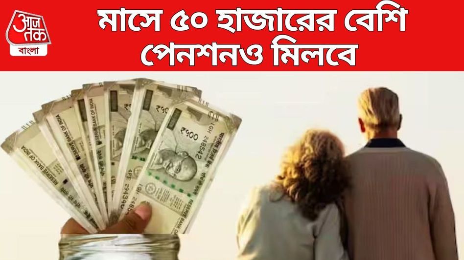 ৪৫০০ বিনিয়োগ করে দেড় কোটির বেশি রিটার্ন, বুড়ো বয়সের চিন্তা দূর করবে এই স্কিম ৪৫০০ বিনিয়োগ করে দেড় কোটির বেশি রিটার্ন, বুড়ো বয়সের চিন্তা দূর করবে এই স্কিম