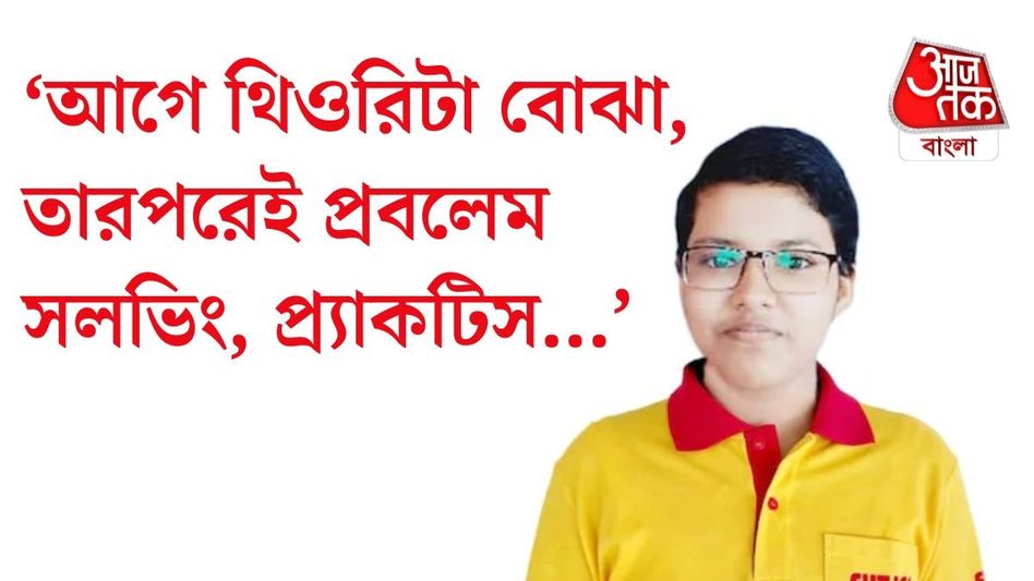 কোটা নয়, কাটোয়া থেকে পড়েই JEE Advanced-এ ফার্স্ট হলেন দেবদত্তা, অ্যাসপিরান্টদের জন্য দিলেন টিপস কোটা নয়, কাটোয়া থেকে পড়েই JEE Advanced-এ ফার্স্ট হলেন দেবদত্তা, অ্যাসপিরান্টদের জন্য দিলেন টিপস