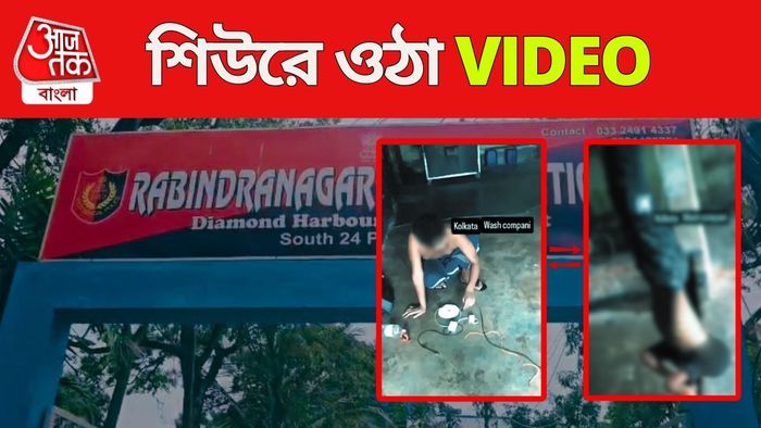 মহেশতলার ভিডিও ভাইরাল।