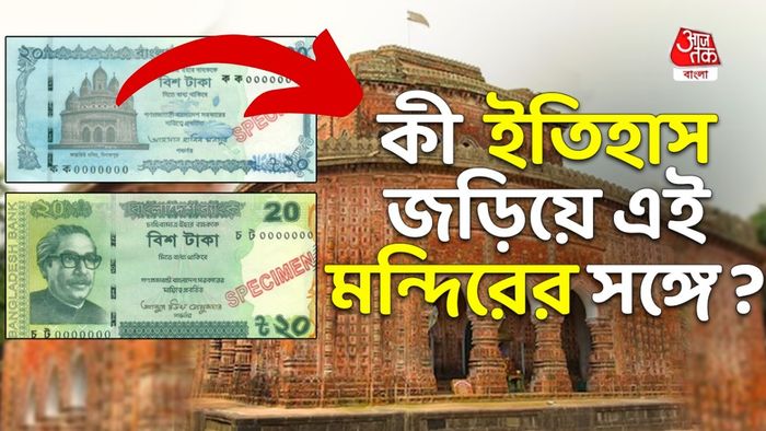 বাংলাদেশের ২০ টাকার নোট