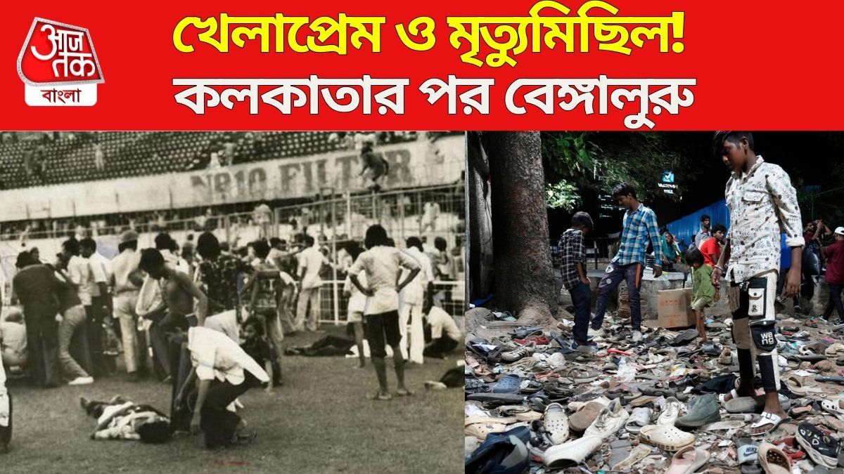 Bengaluru stampede 2025, RCB victory celebration tragedy, IPL 2025 fan deaths, Kolkata derby 1980 stamped, Eden Gardens football disaster, Virat Kohli crowd incident, sports event crowd mismanagement, Indian sporting tragedies, RCB fans killed in stampede, cricket celebration stampede India