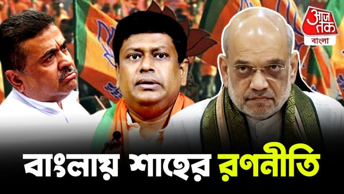 কলকাতায় শুভেন্দু-সুকান্তের সঙ্গে বৈঠক শাহের।