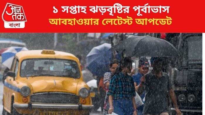 বৃষ্টির পূর্বাভাস জারি।