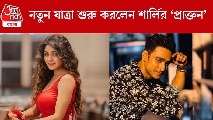 শার্লির প্রাক্তনের নতুন সফর