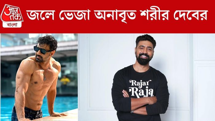 ভেজা শরীরে ধরা দিলেন দেব