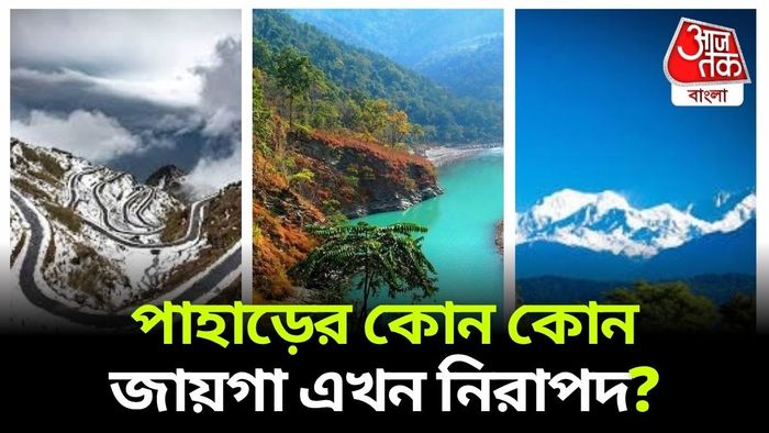 সিকিমের কোন কোন জায়গা নিরাপদ