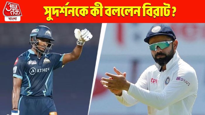 অবসরের পরও কোহলিময় ভারতীয় টেস্ট দল, সুদর্শনকে দিলেন বিশেষ টিপস