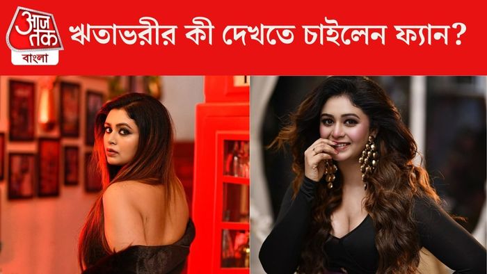 ঋতাভরী চক্রবর্তী