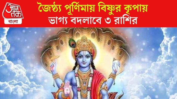 জৈষ্ঠ্য মাসের পূর্ণিমা