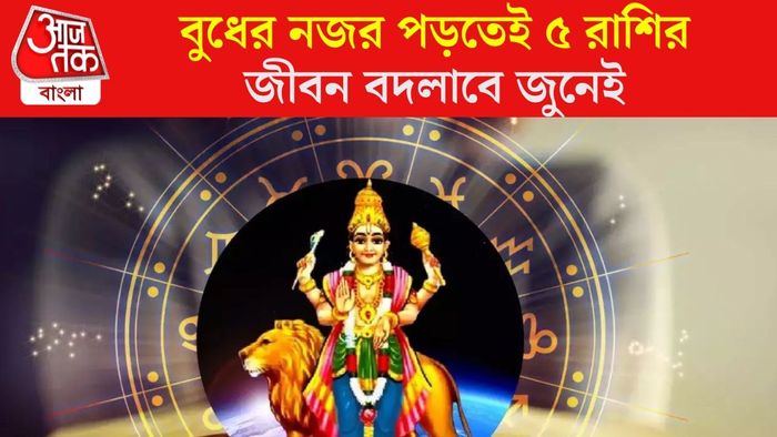 বুধের নক্ষত্র গোচর