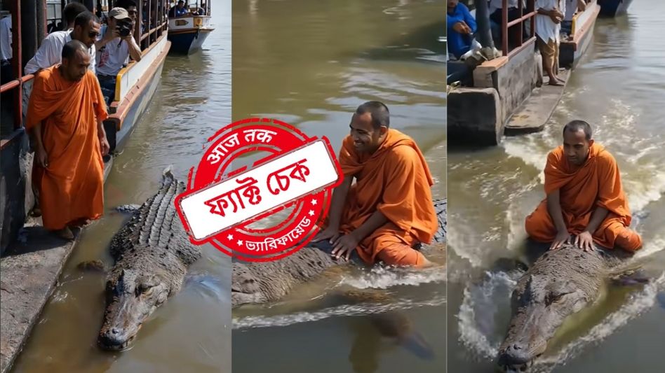 ফ্যাক্ট চেক: সনাতন ধর্মের শক্তি? না, কুমিরের পিঠে সন্ন্যাসীর বসার ভিডিওটি AI-এর চমৎকার ফ্যাক্ট চেক: সনাতন ধর্মের শক্তি? না, কুমিরের পিঠে সন্ন্যাসীর বসার ভিডিওটি AI-এর চমৎকার