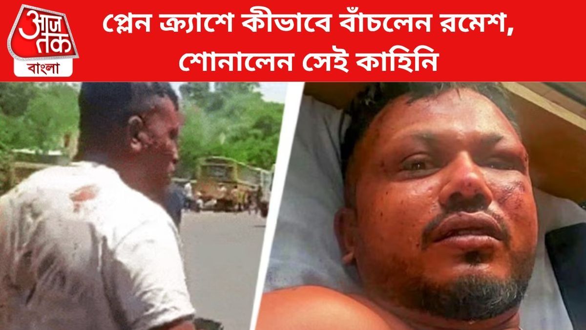 বিমান দুর্ঘটনায় একমাত্র জীবিত রমেশ।