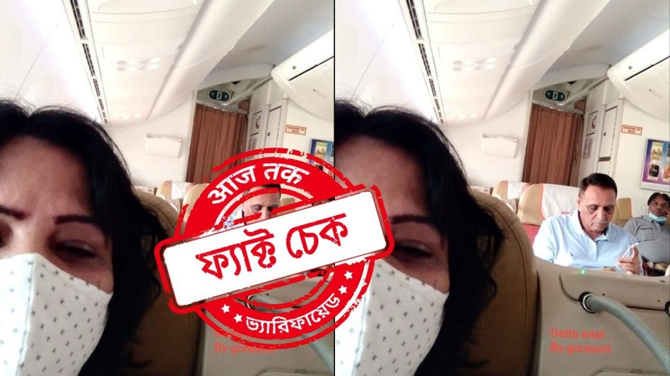 ফ্যাক্ট চেক: বিমানে বসে থাকা বিজয় রুপানির ভাইরাল ছবিটি দুর্ঘটনার আগের নয়, ২০২১ সালের ফ্যাক্ট চেক: বিমানে বসে থাকা বিজয় রুপানির ভাইরাল ছবিটি দুর্ঘটনার আগের নয়, ২০২১ সালের