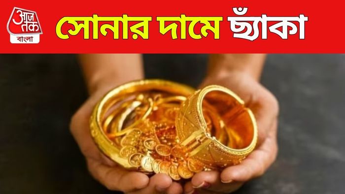 আজকের সোনার দাম