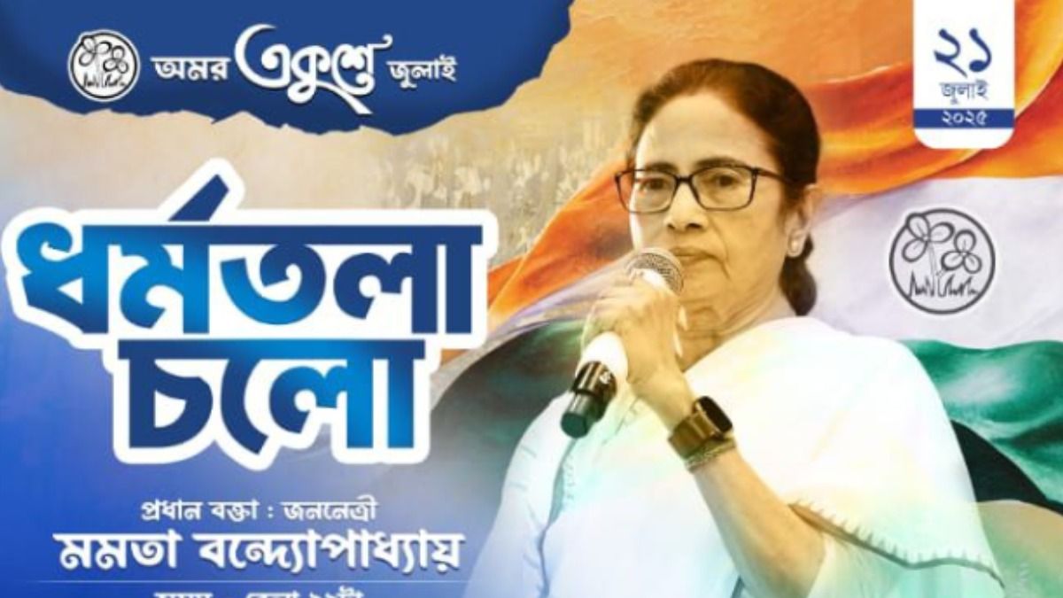 ২১ জুলাই-এর পোস্টার ( ছবি- AITC)