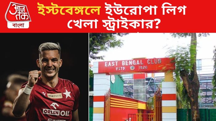 ইস্টবেঙ্গল