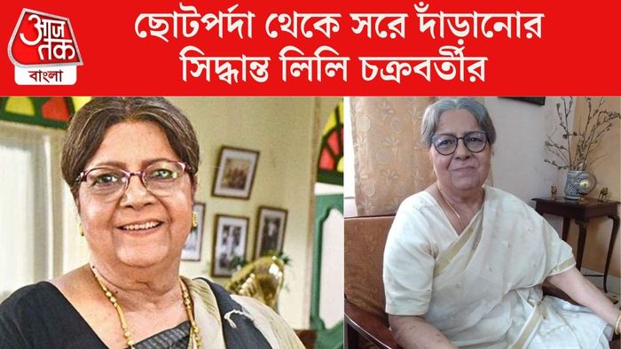 লিলি চক্রবর্তী