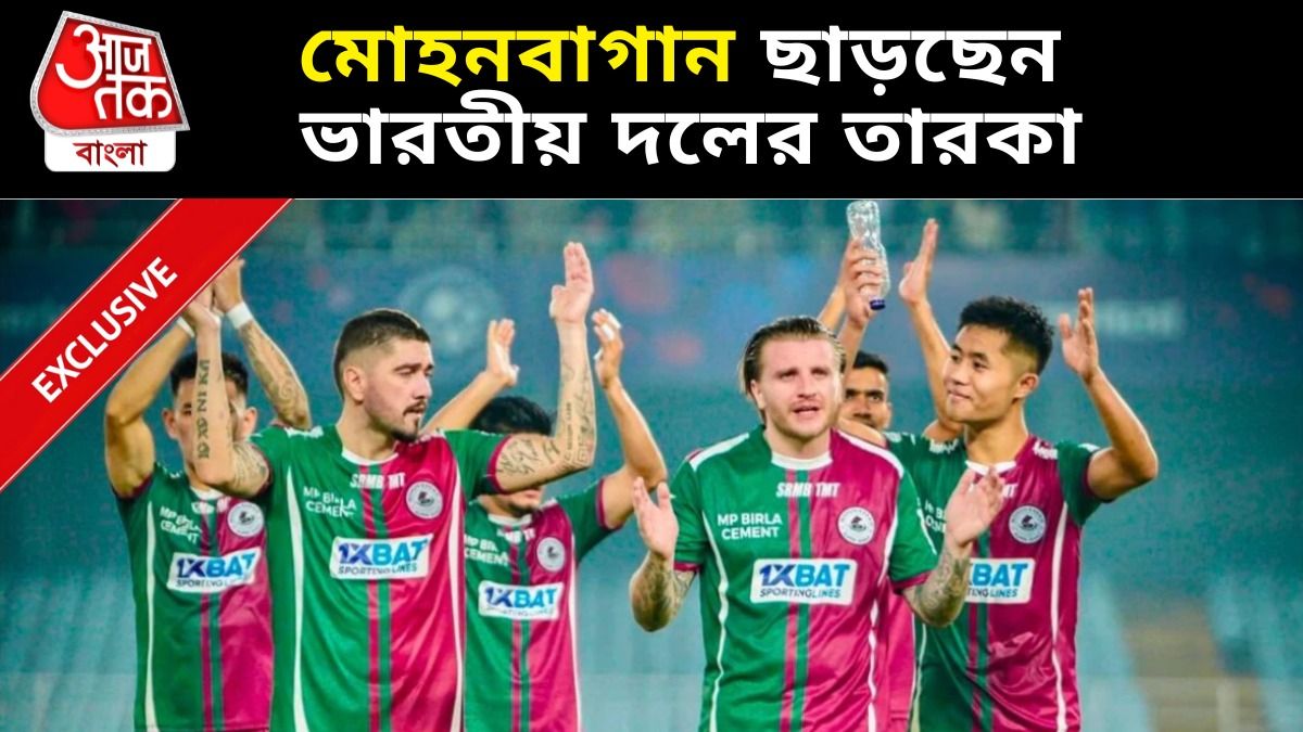 মোহনবাগান