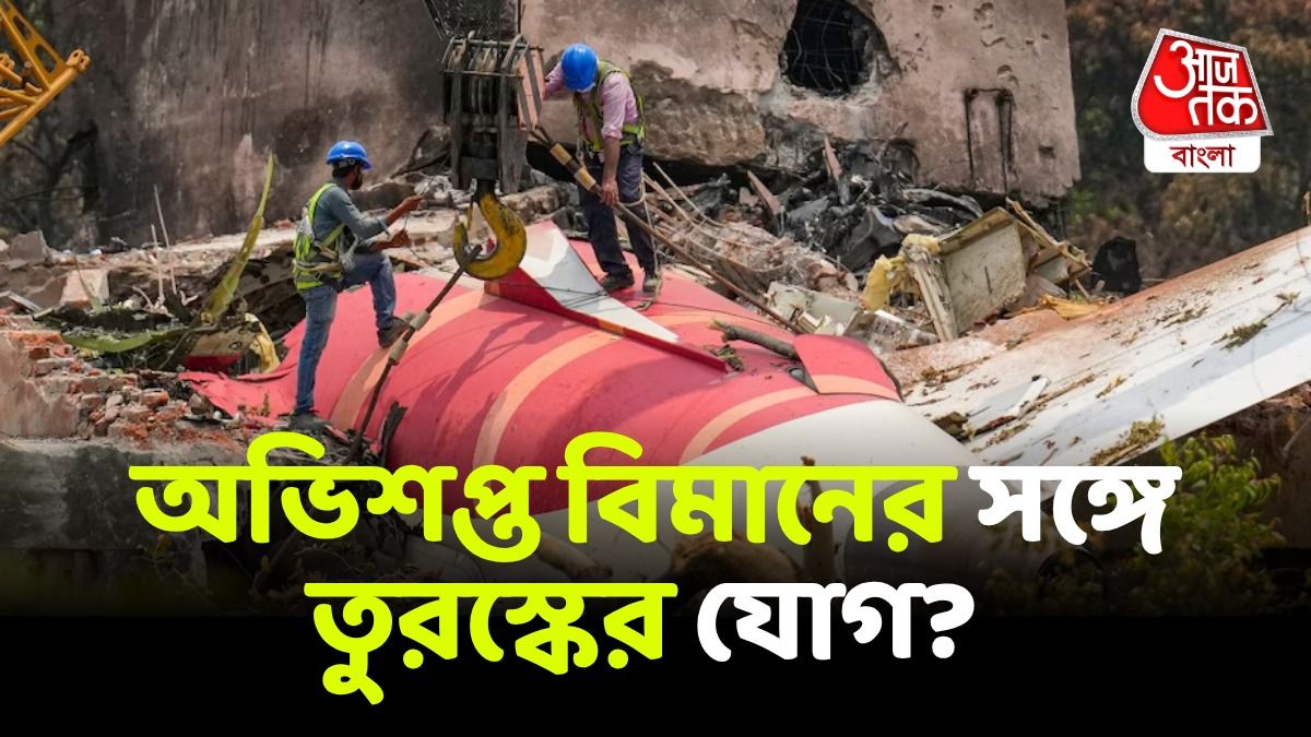 দাবি খারিজ তুরস্কের।