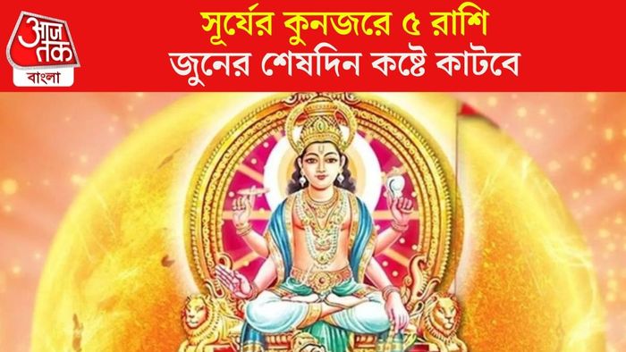 সূর্যের গোচর