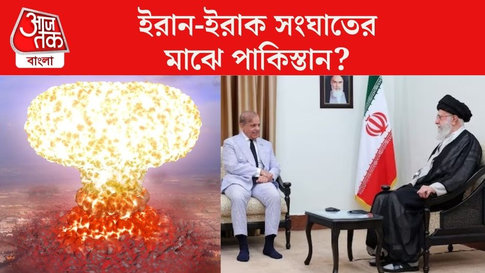 ইজরায়েলকে পরমাণু হামলার হুমকি পাকিস্তানের? খবর ছড়াতেই যা জানাল ইসলামাবাদ ইজরায়েলকে পরমাণু হামলার হুমকি পাকিস্তানের? খবর ছড়াতেই যা জানাল ইসলামাবাদ