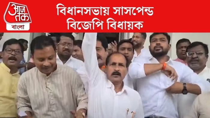 বিধানসভায় সাসপেন্ড বিজেপি বিধায়ক।