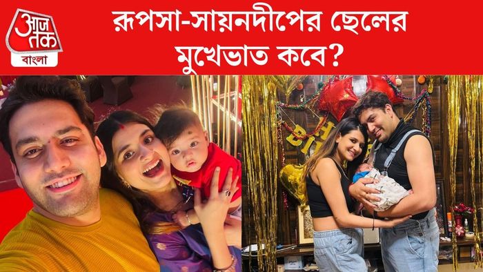 রূপসা-সায়নদীপ