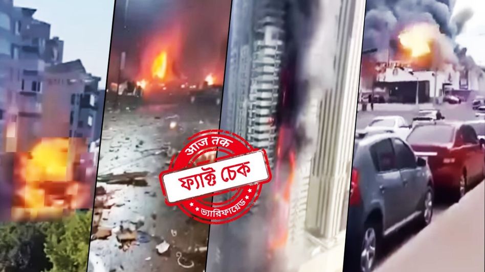 ফ্যাক্ট চেক: ইরানের হামলায় ধুলিস্যাৎ ইজরায়েল দাবিতে ছড়াল অন্য দেশের অসম্পর্কিত সব ভিডিও ফ্যাক্ট চেক: ইরানের হামলায় ধুলিস্যাৎ ইজরায়েল দাবিতে ছড়াল অন্য দেশের অসম্পর্কিত সব ভিডিও