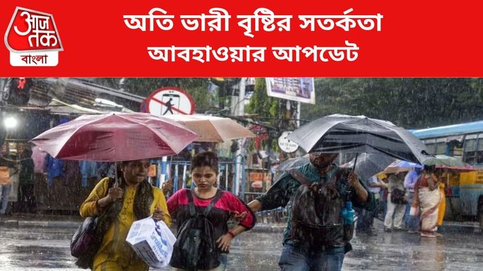 ভারী বৃষ্টির পূর্বাভাস জারি।