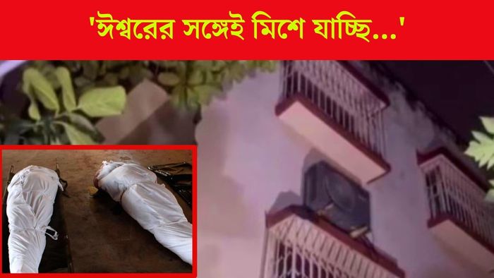 কসবায় ফ্ল্যাটে বৃদ্ধ দম্পতি ও তাঁদের ছেলের দেহ উদ্ধার