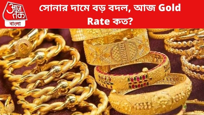 সোনার দামে বদল।