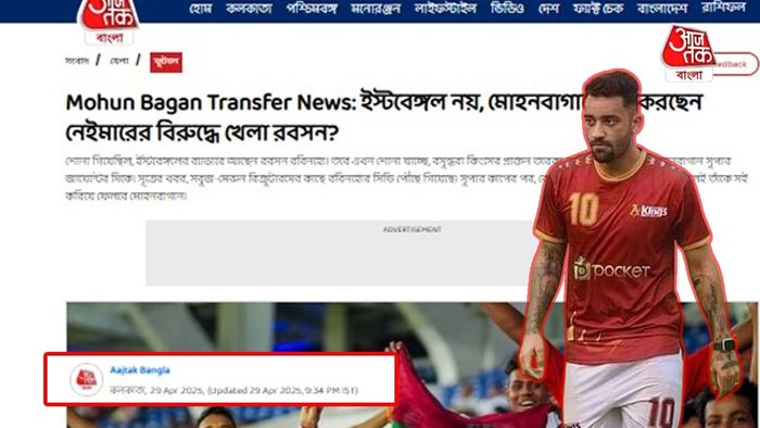 রবসন রবিনহো যে মোহনবাগানে সই করতে চলেছেন তা আগেই জানিয়েছিলাম আমরা