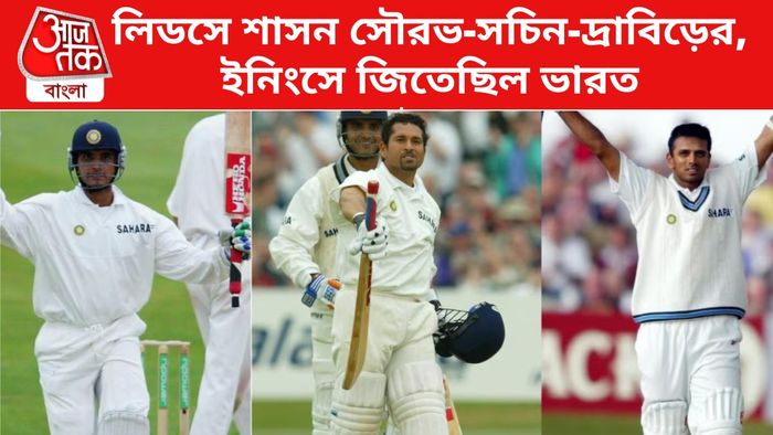 সৌরভ, সচিন ও দ্রাবিড়