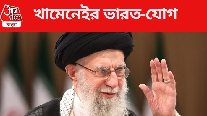 ইরানের  ধর্মীয় নেতা খামেনেইর ভারতীয় যোগ