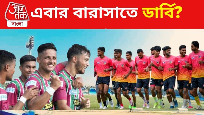 কলকাতা লিগের ডার্বি বারাসাতে