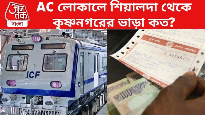 এসি লোকাল ট্রেন